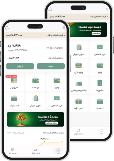 اپ خرید طلا