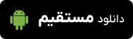 دانلود مستقیم اپلیکیشن خرید طلا برای اندروید