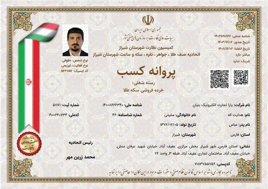 پروانه کسب فروش سکه طلا