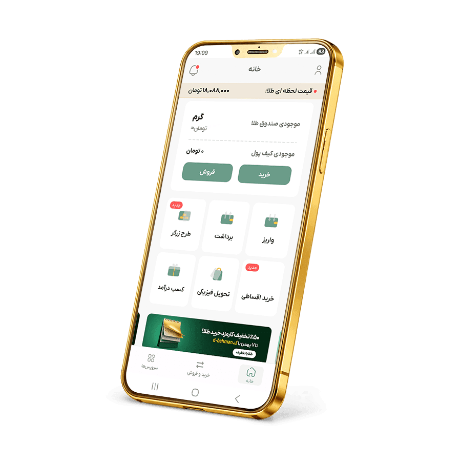 نحوه خرید طلا به صورت آنلاین