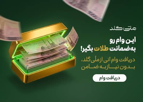 وام بدون ضامن
