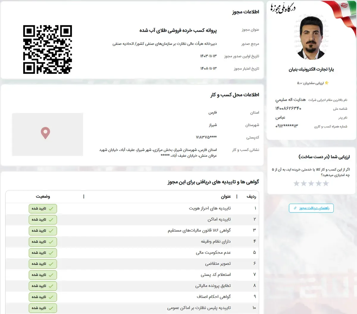 درگاه ملی مجوزهای کسب‌ و کار