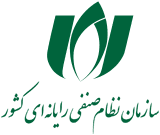 سازمان نظام صنفی رایانه ای ایران