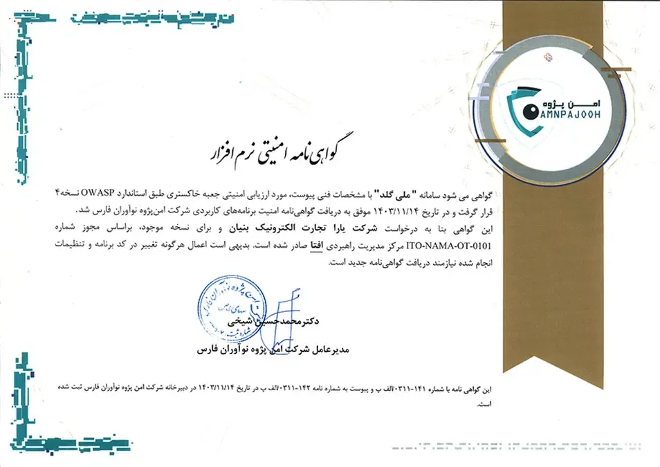  گواهینامه امنیتی نرم افزار