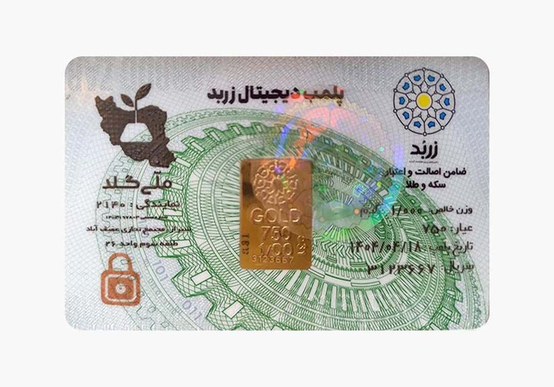 شمش زربد ۱۰۰۰ سوت